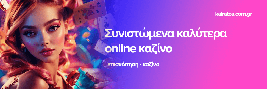 Αξιολογήσεις Online Καζίνο Επιλέγοντας το Κατάλληλο για Εσάς Αξιολογήσεις Online Καζίνο Επιλέγοντας το Κατάλληλο για Εσάς